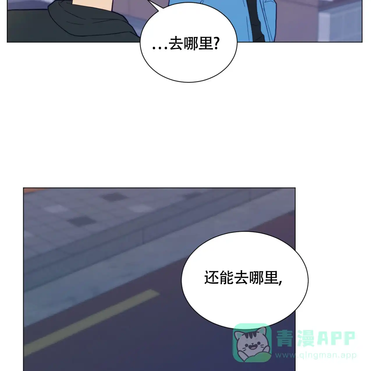 《非常室友》第8话 第16页