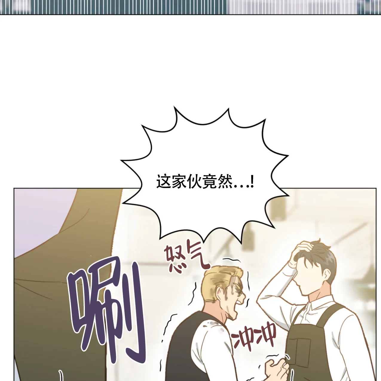 《非常室友》第9话 第14页