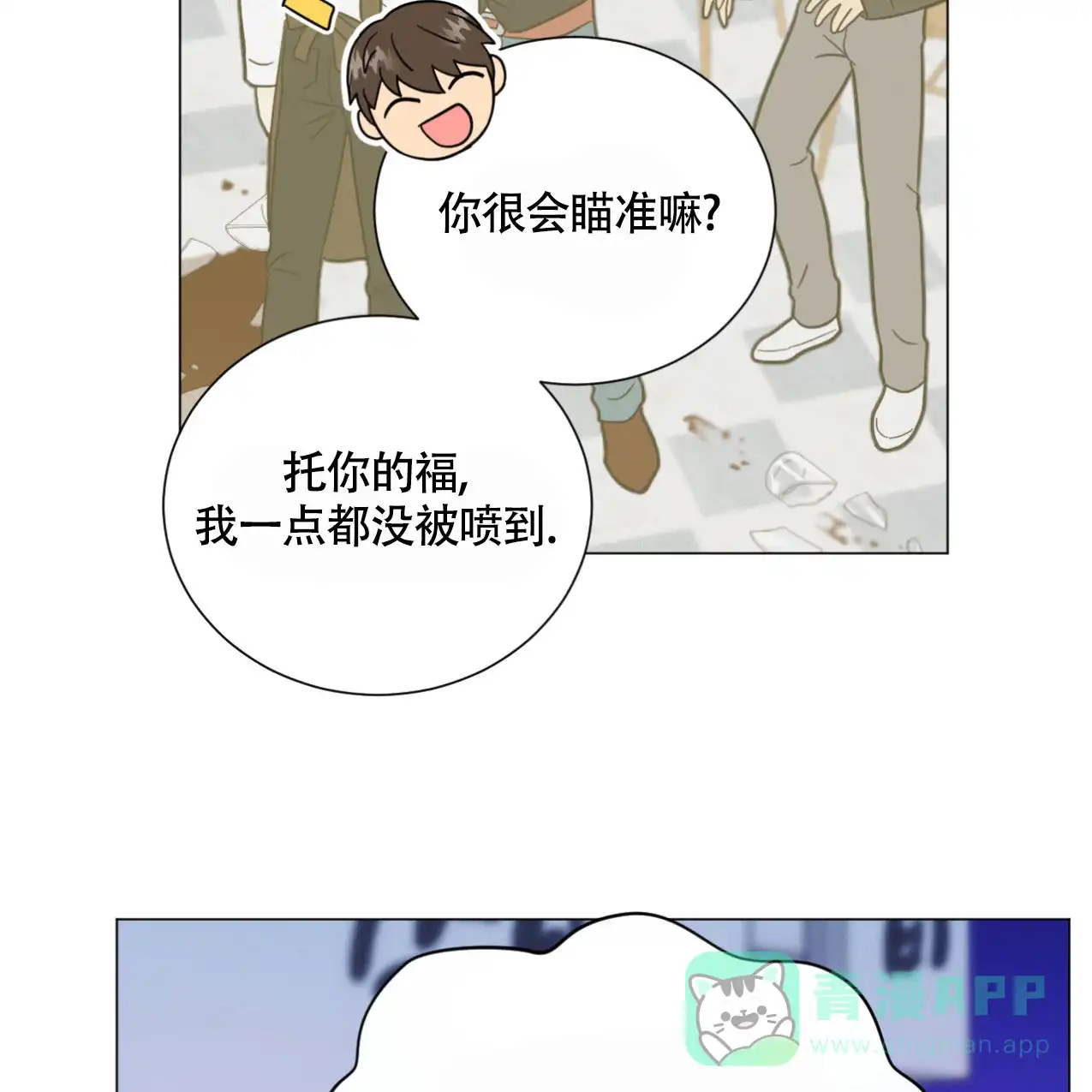 《非常室友》第9话 第41页