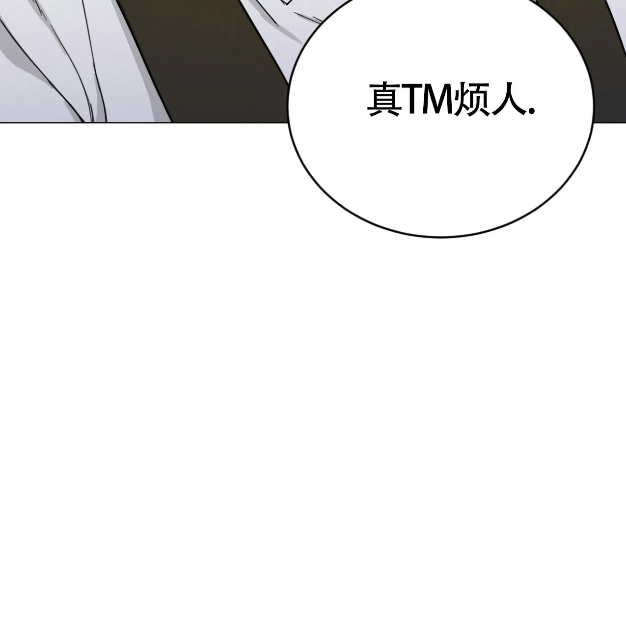 《非常室友》第9话 第5页
