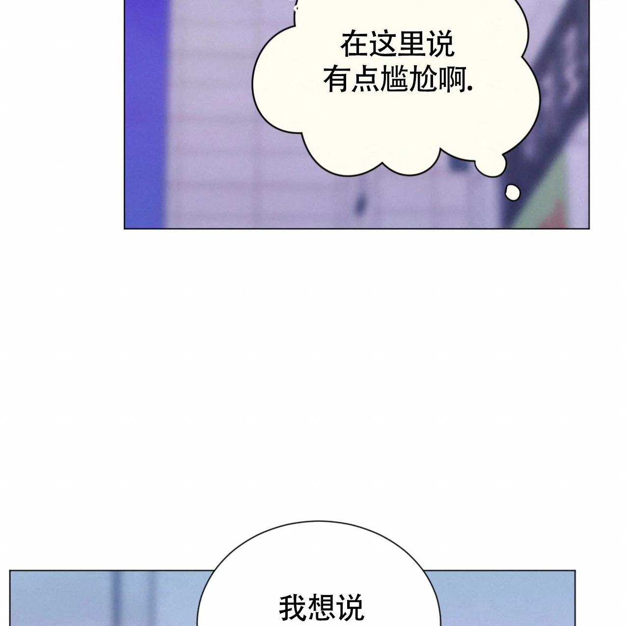 《非常室友》第9话 第38页