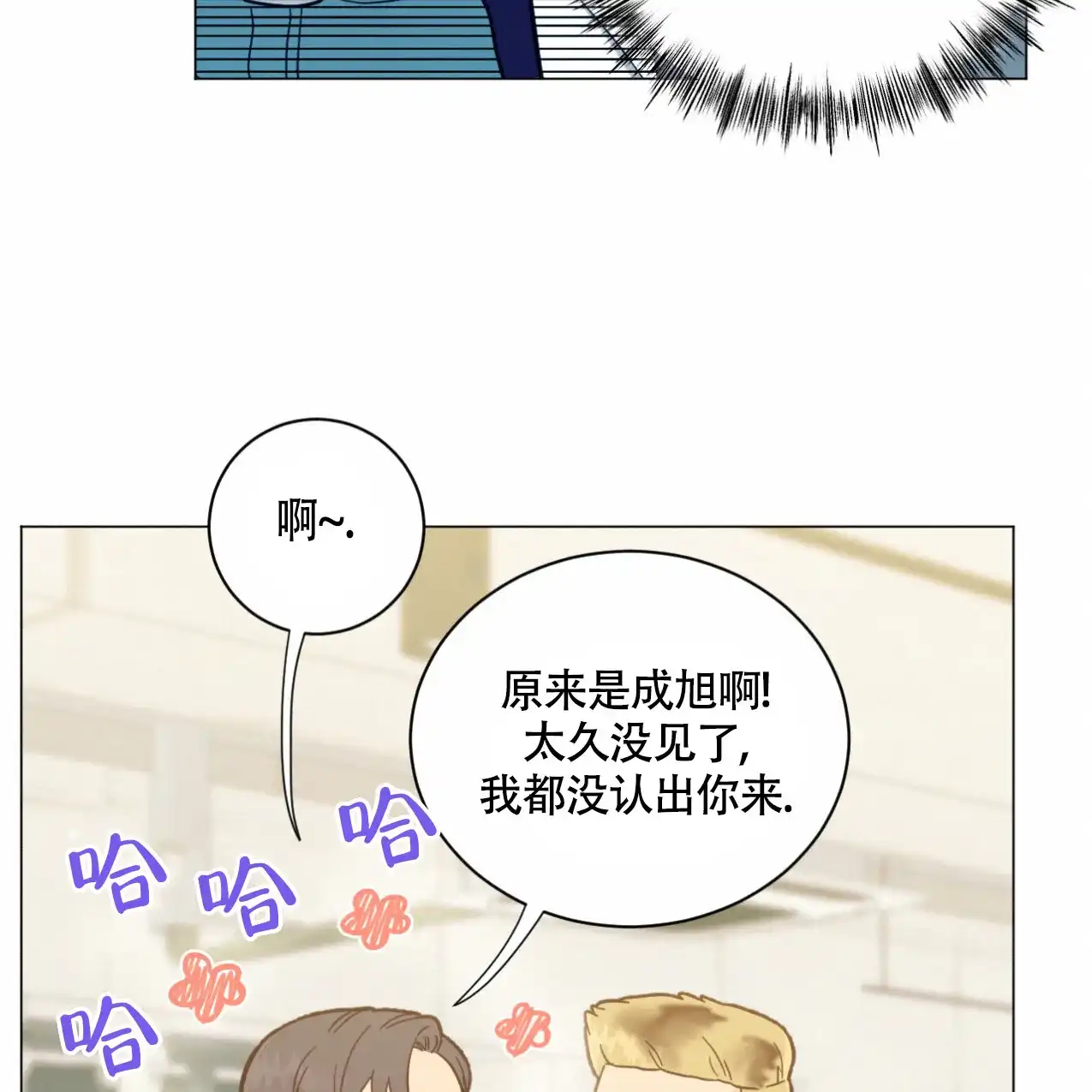 《非常室友》第9话 第19页