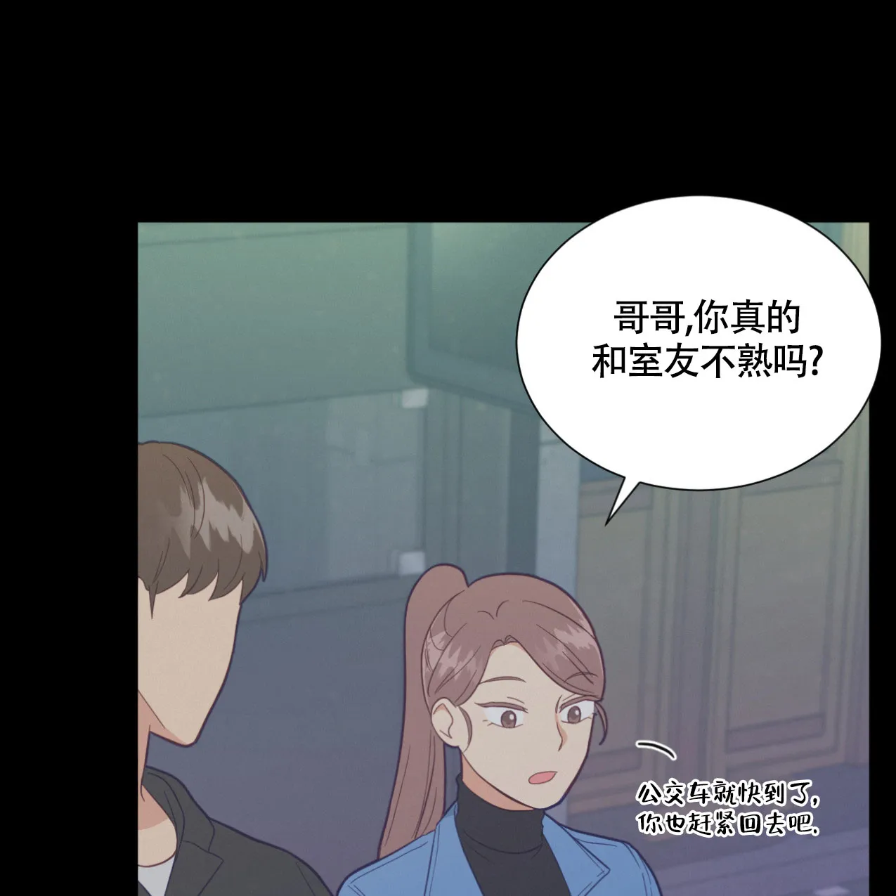 《非常室友》第9话 第27页