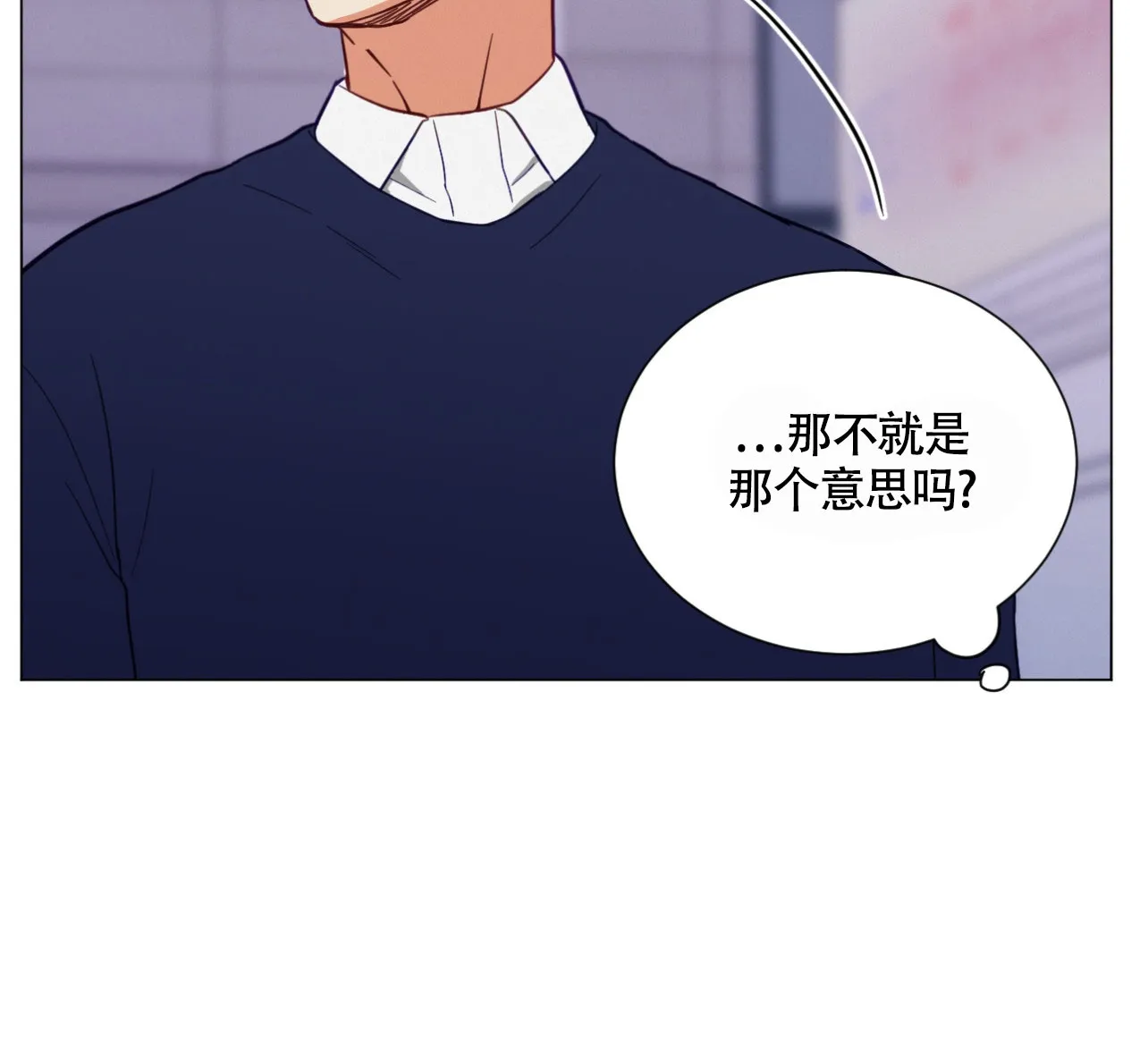 《非常室友》第9话 第45页