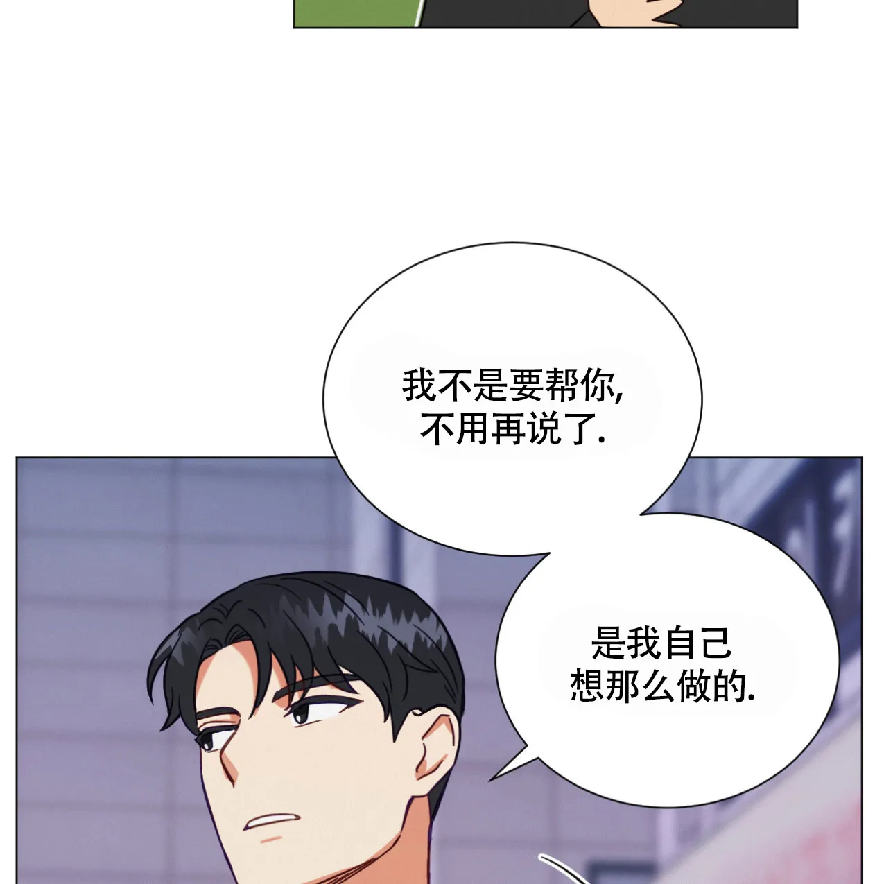 《非常室友》第9话 第44页