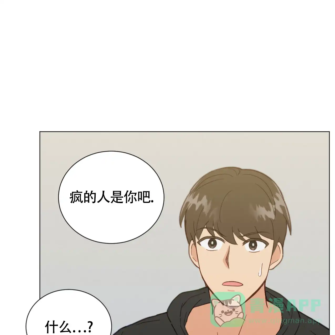 《非常室友》第9话 第1页