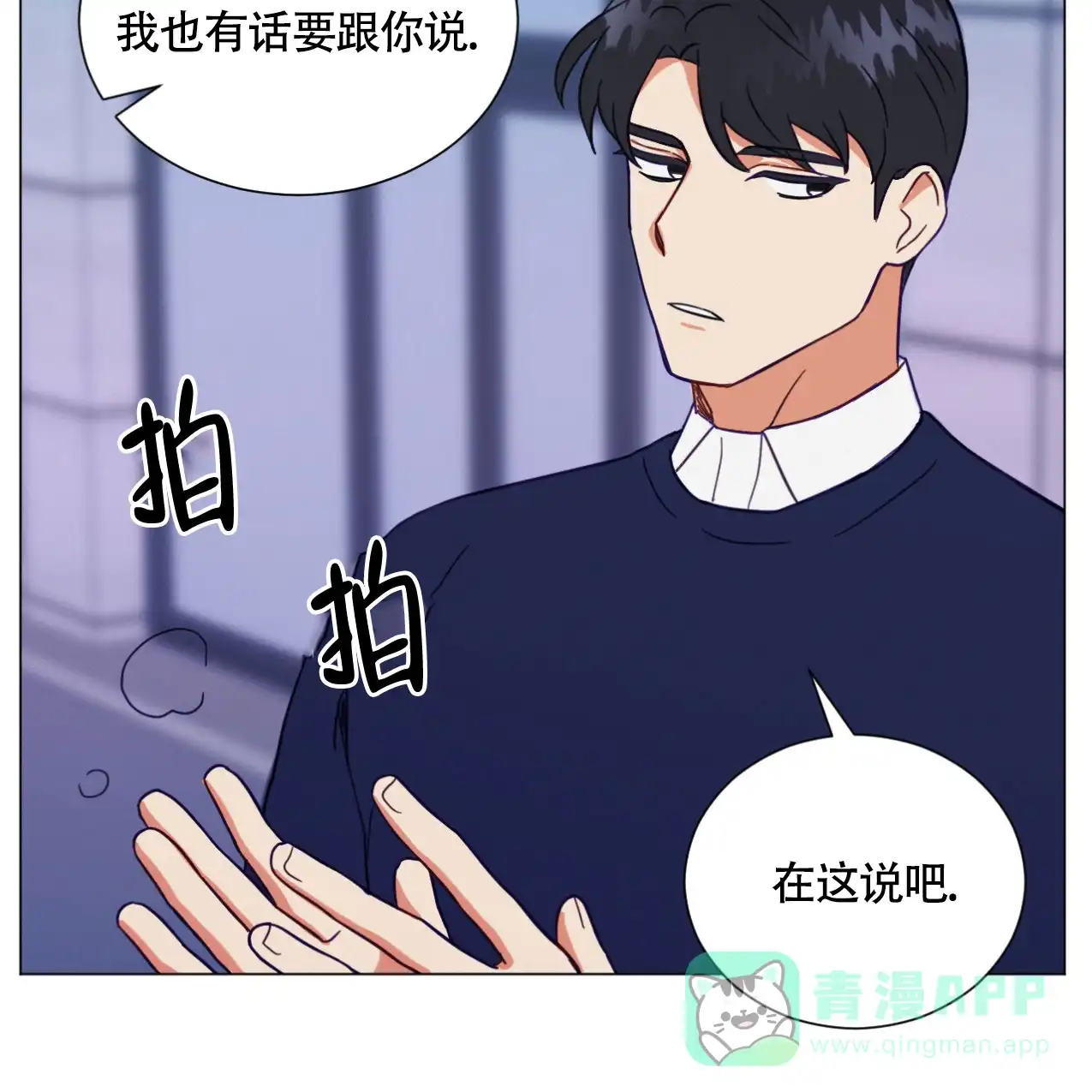 《非常室友》第9话 第36页