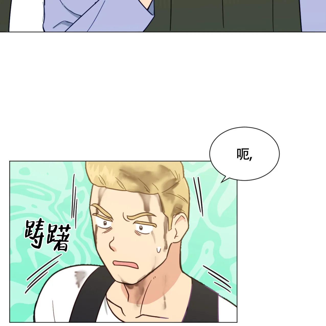 《非常室友》第9话 第17页