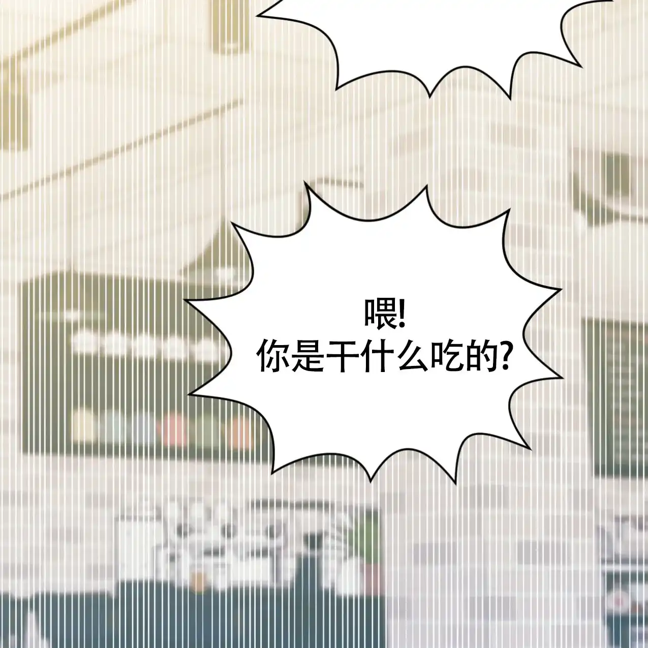 《非常室友》第9话 第13页