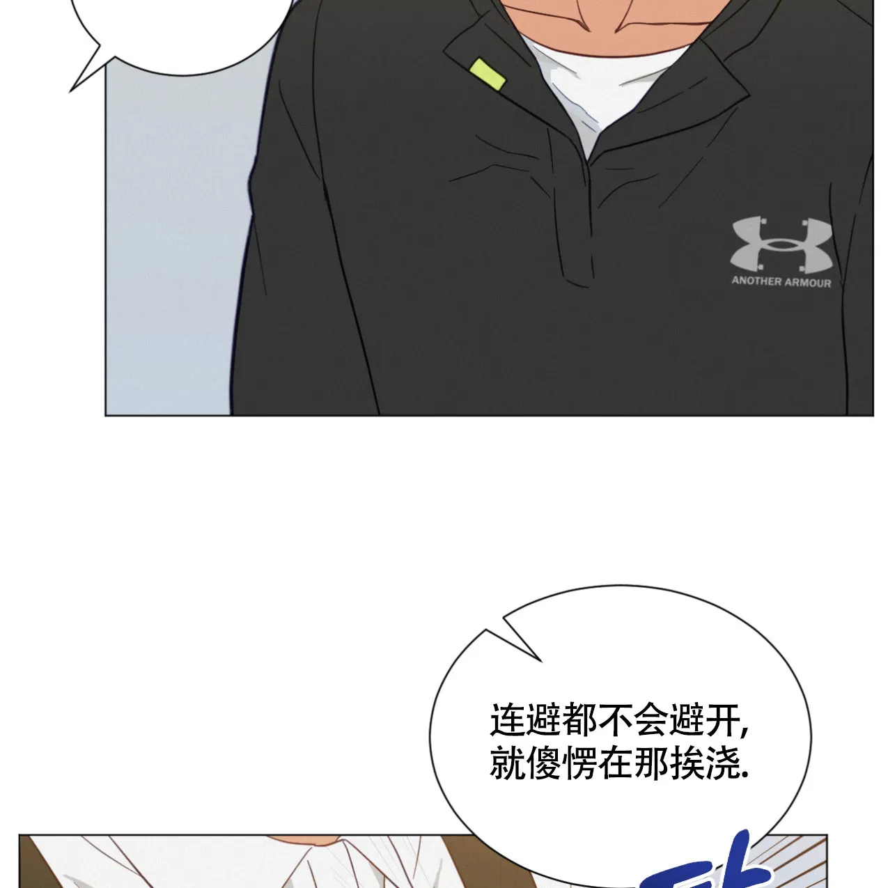《非常室友》第9话 第2页