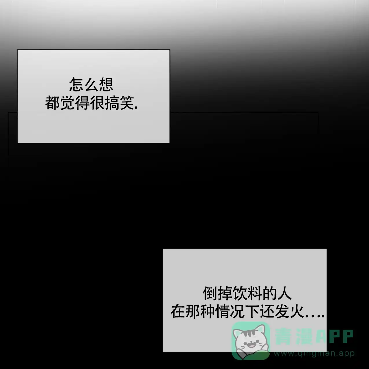 《非常室友》第9话 第26页