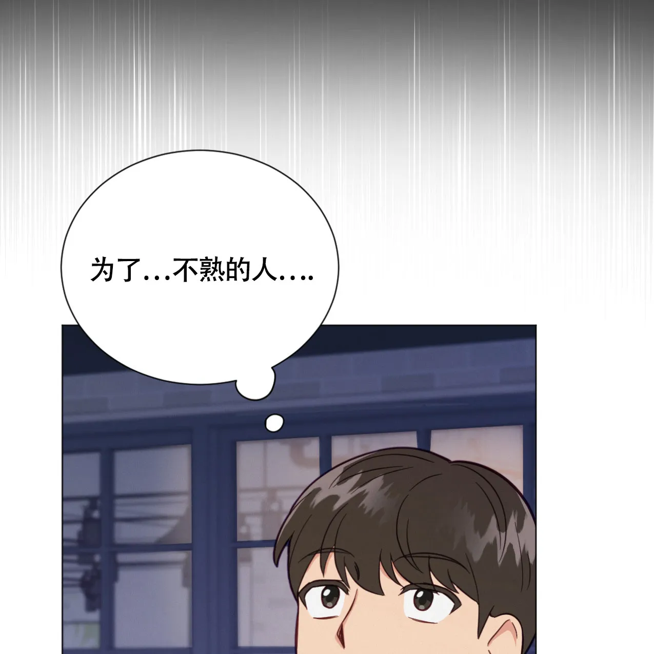《非常室友》第9话 第30页