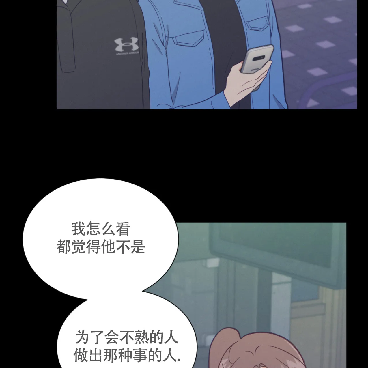 《非常室友》第9话 第28页
