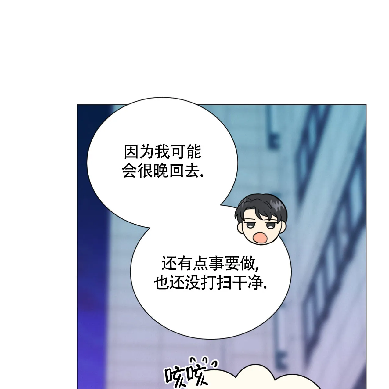 《非常室友》第9话 第37页