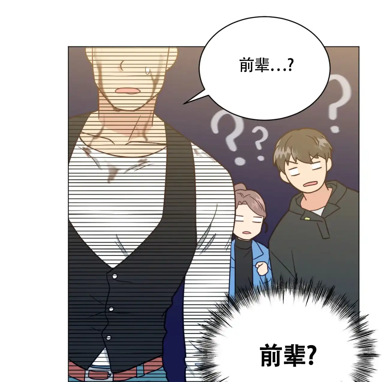 《非常室友》第9话 第18页