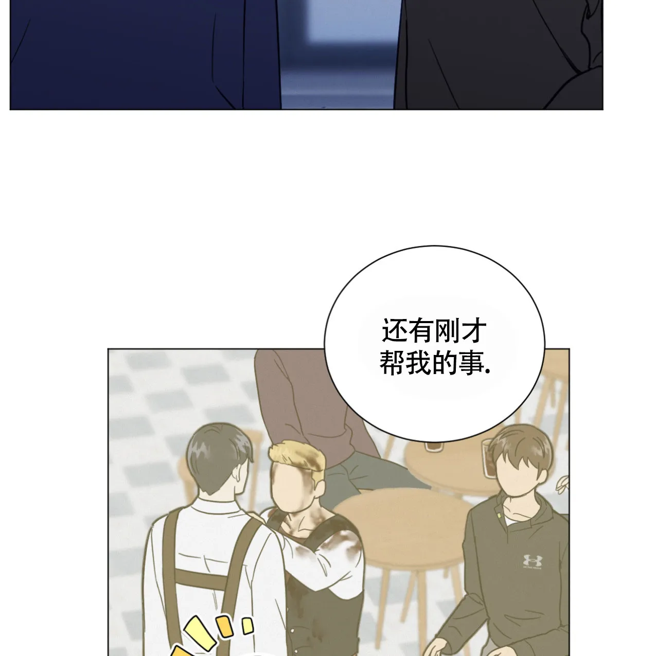《非常室友》第9话 第40页