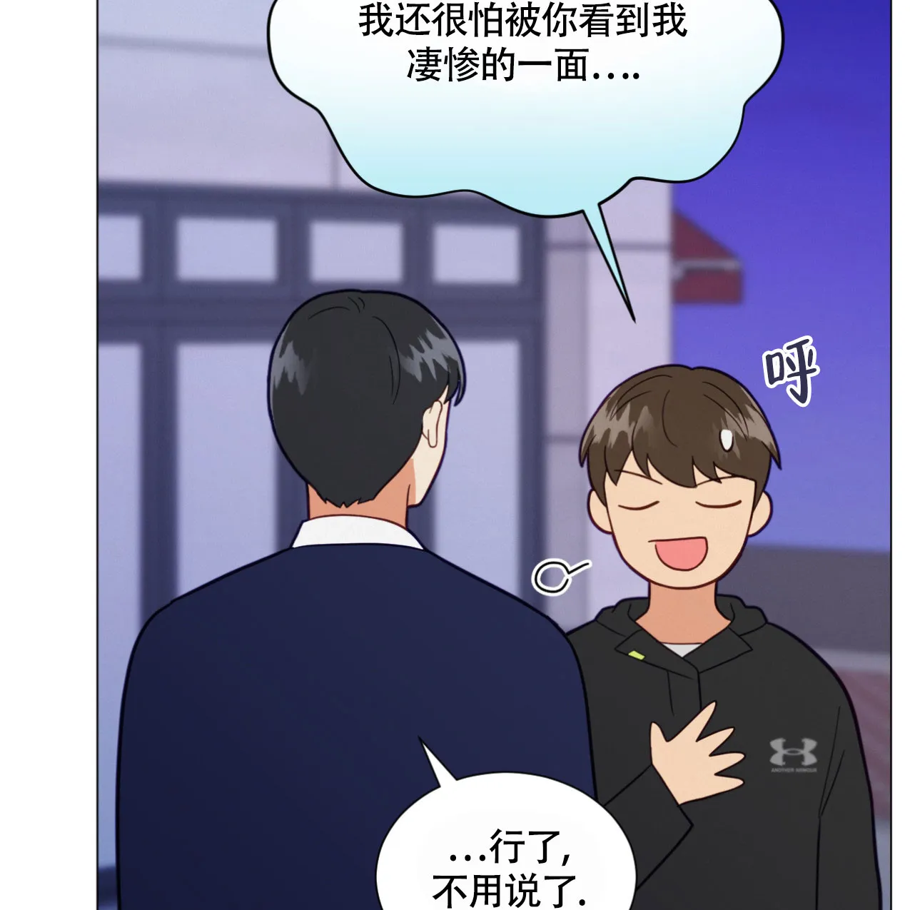 《非常室友》第9话 第42页