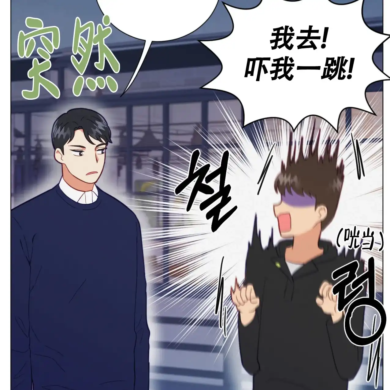 《非常室友》第9话 第32页