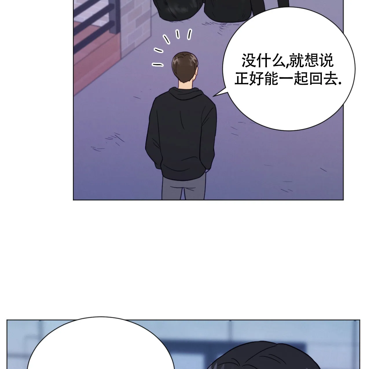 《非常室友》第9话 第35页