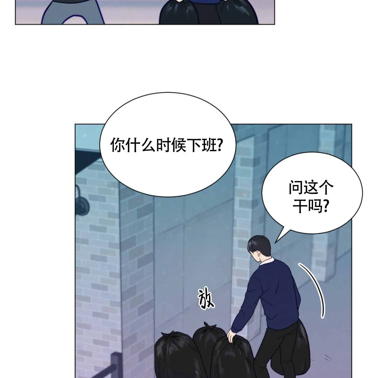 《非常室友》第9话 第34页
