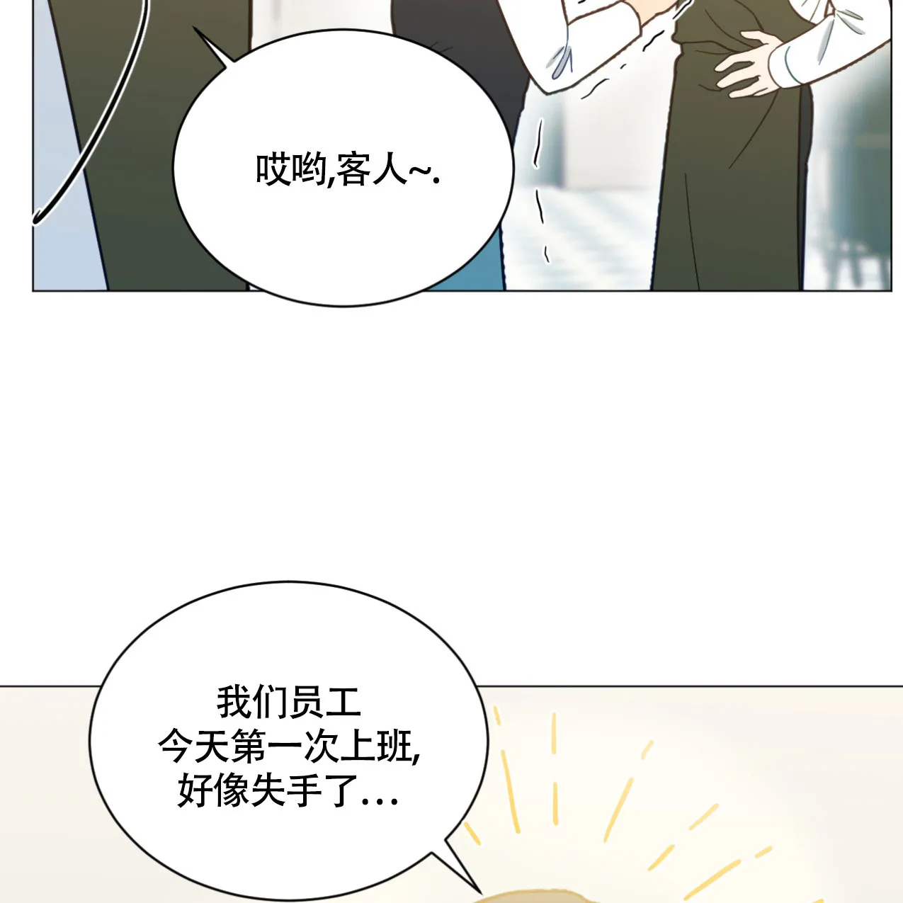 《非常室友》第9话 第15页