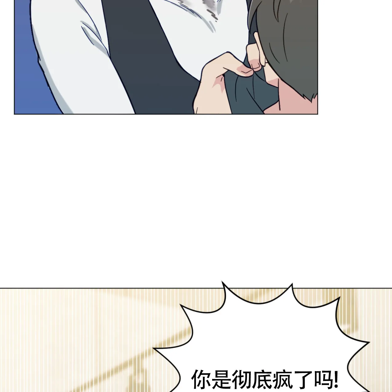 《非常室友》第9话 第12页
