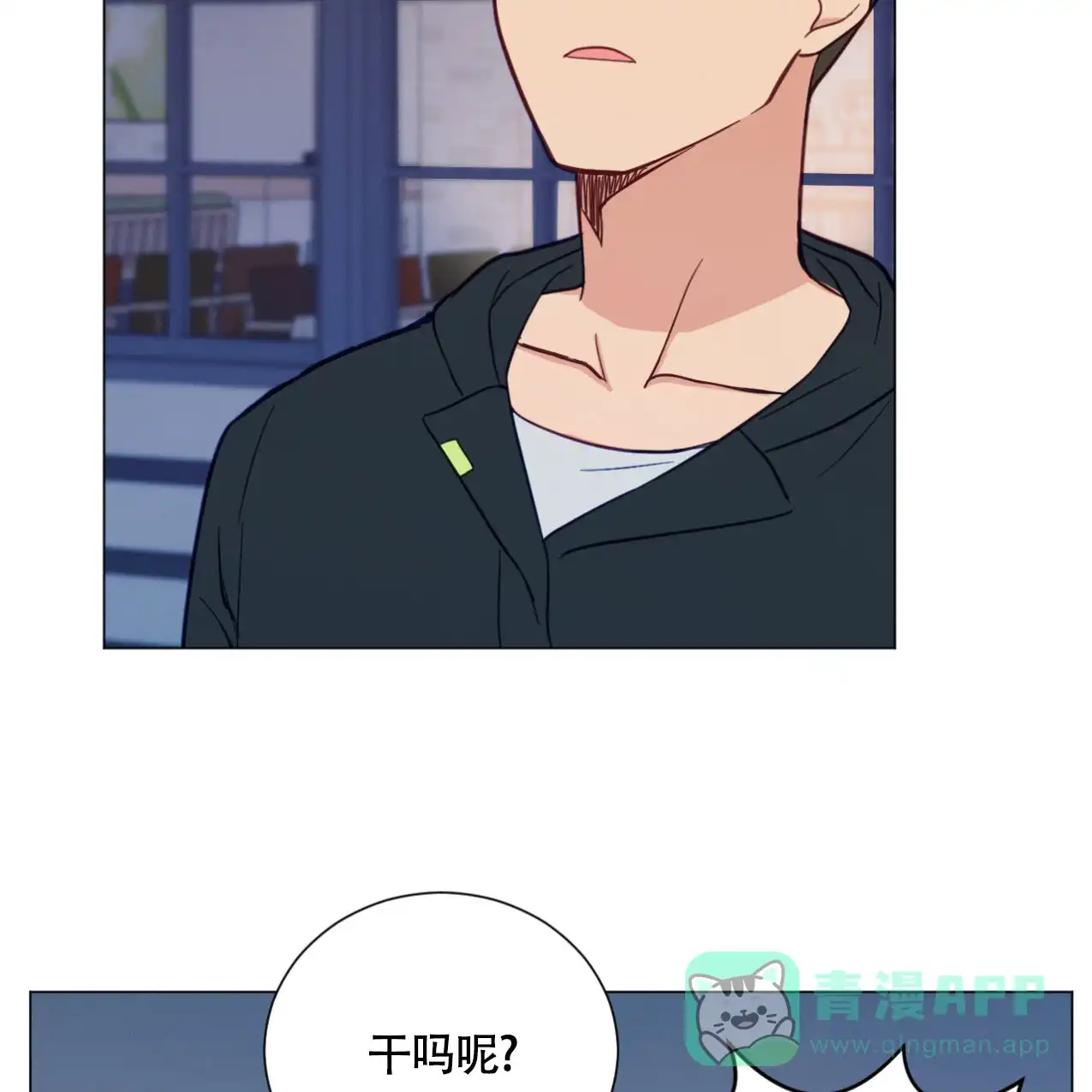 《非常室友》第9话 第31页