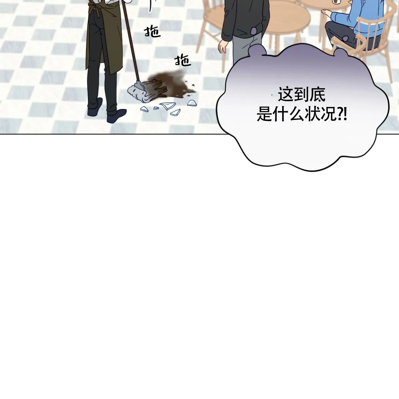 《非常室友》第9话 第22页