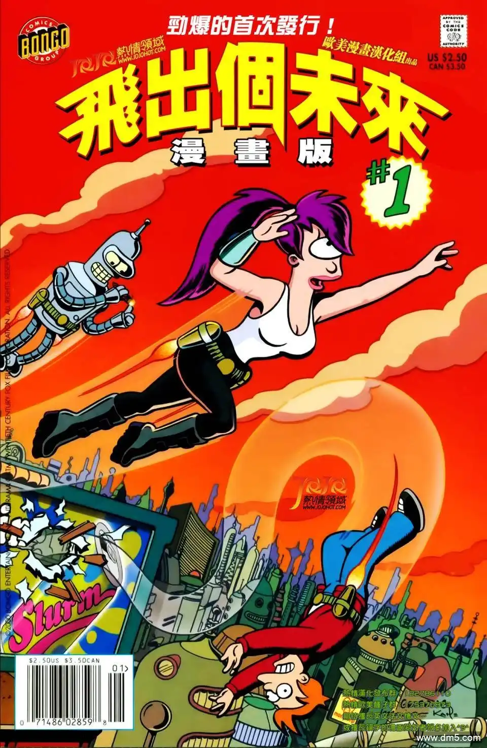 《飞出个未来漫画版》第1话 猴子海,猴子坏 第1页