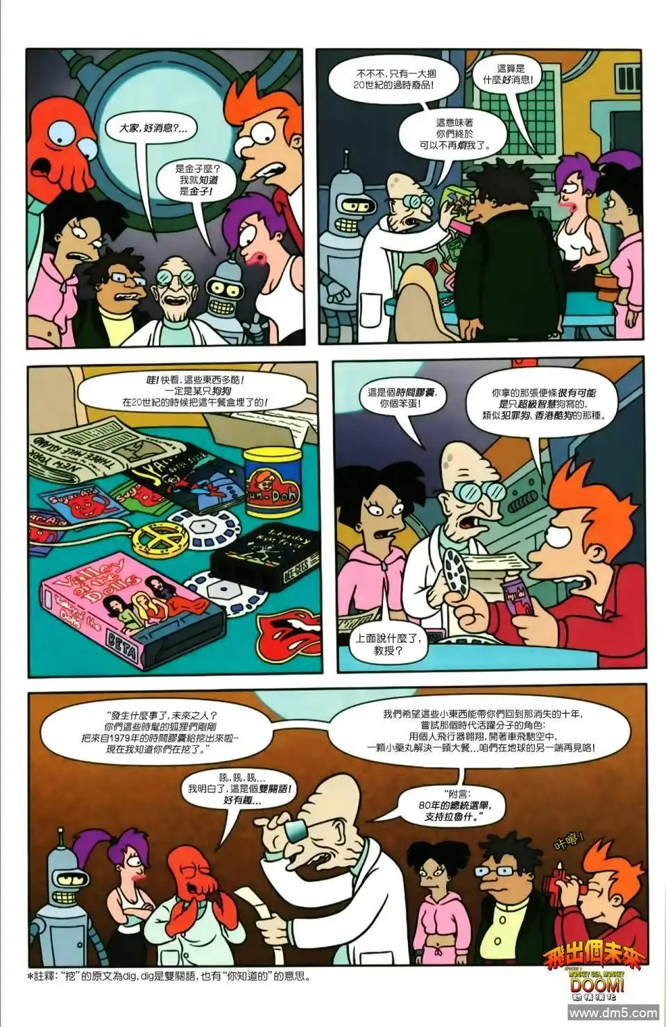《飞出个未来漫画版》第1话 猴子海,猴子坏 第7页