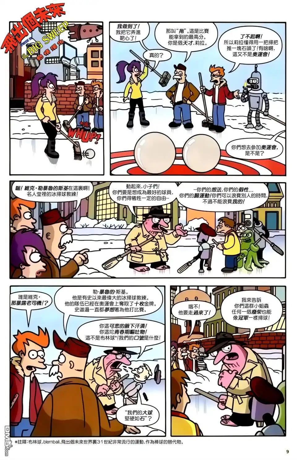 《飞出个未来漫画版》第10话 第10页