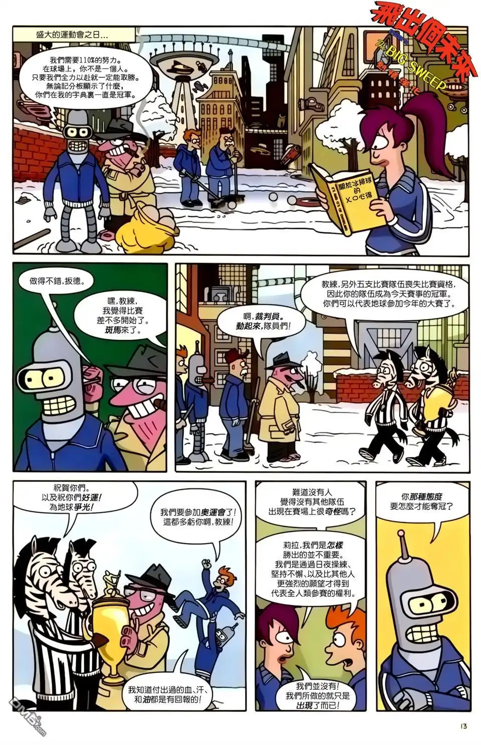 《飞出个未来漫画版》第10话 第14页