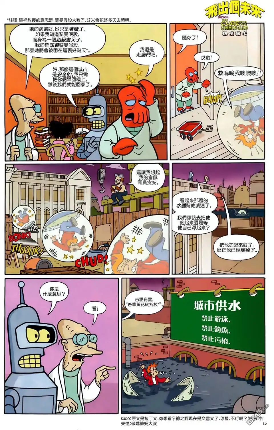 《飞出个未来漫画版》第11话 普通傻帽的療法 第16页