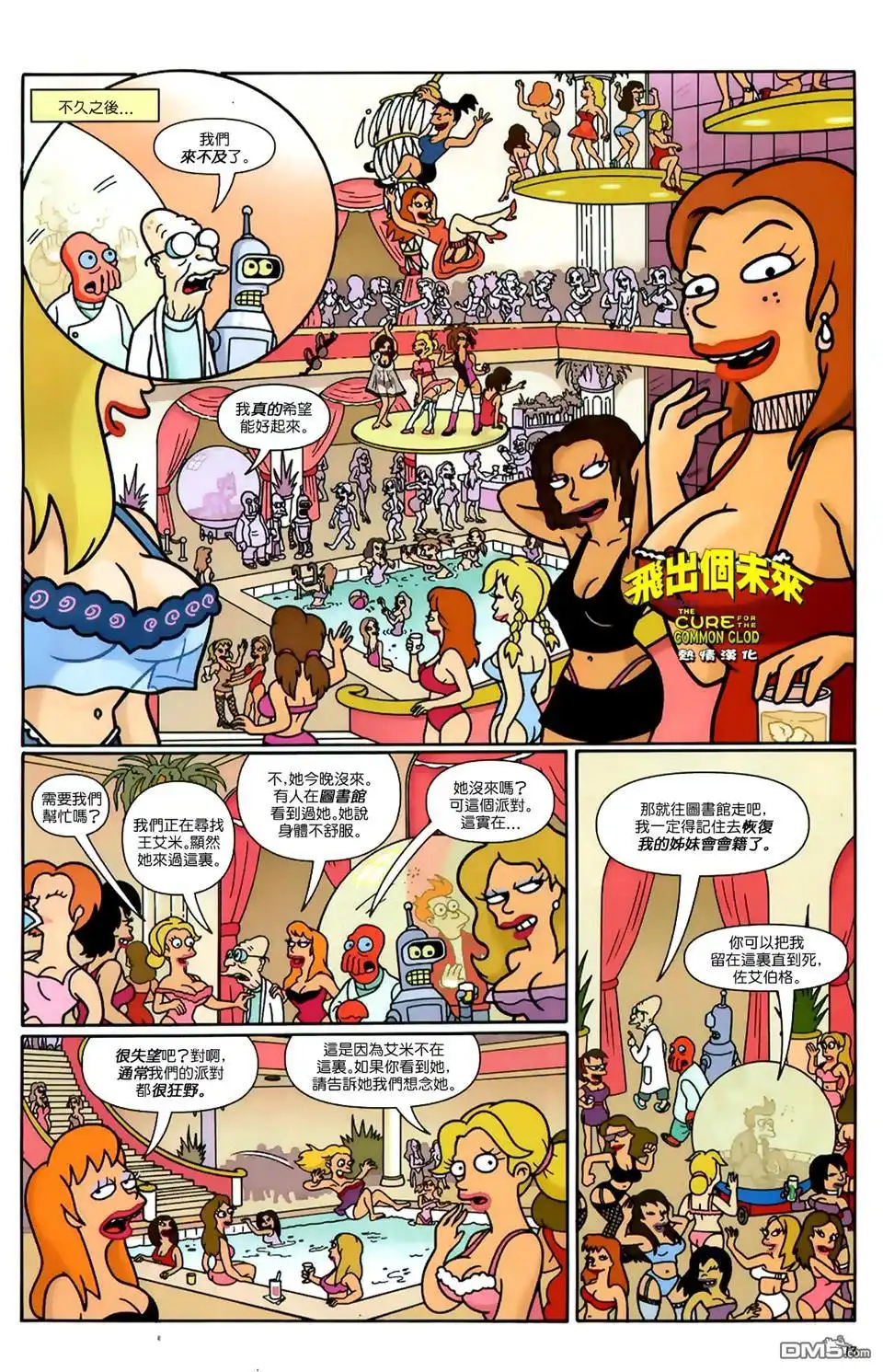 《飞出个未来漫画版》第11话 普通傻帽的療法 第14页