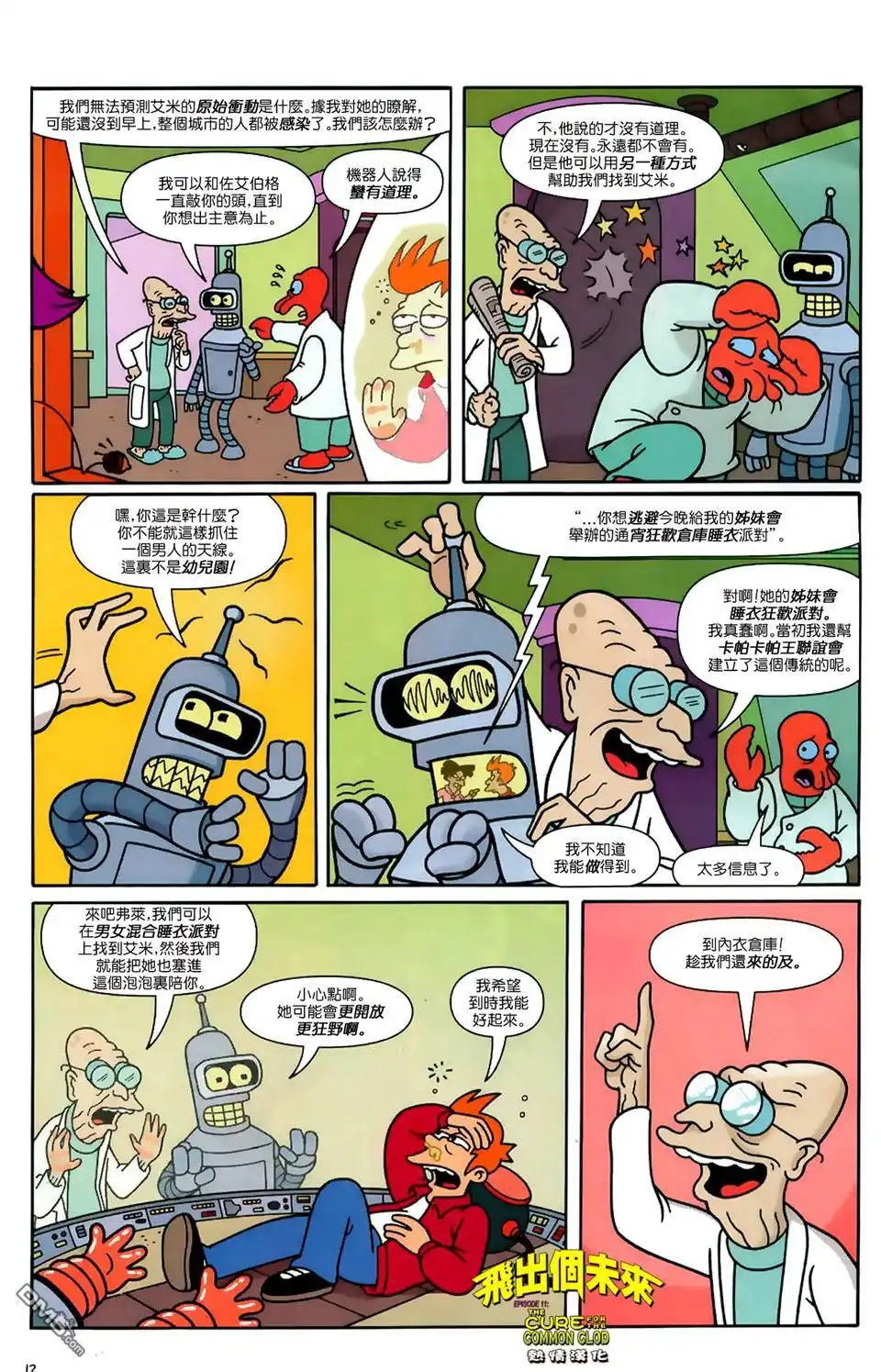 《飞出个未来漫画版》第11话 普通傻帽的療法 第13页