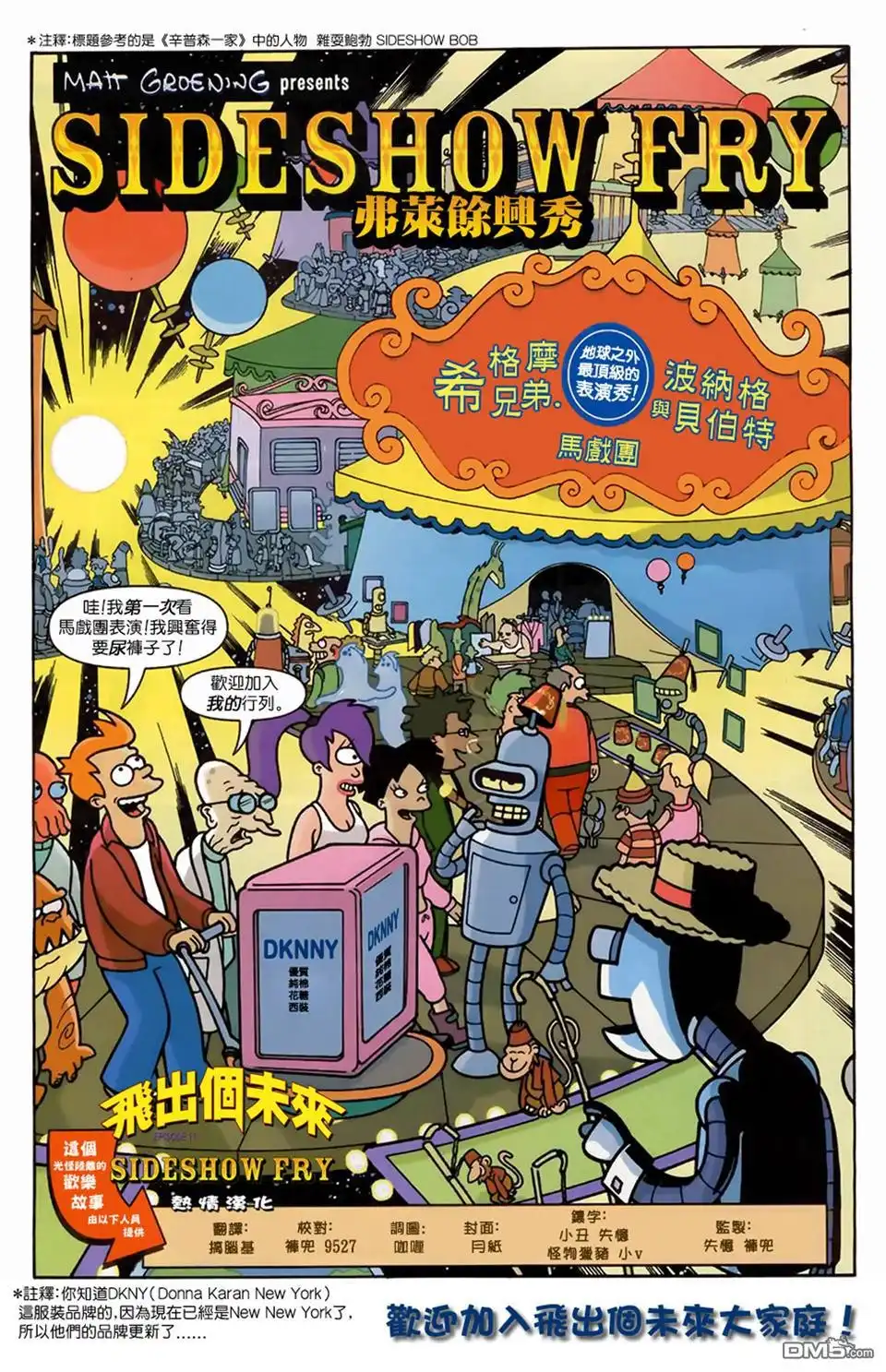 《飞出个未来漫画版》第12话 第1页