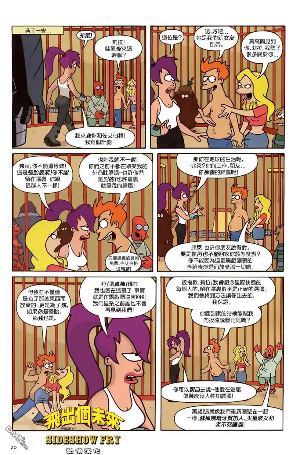 《飞出个未来漫画版》第12话 第20页