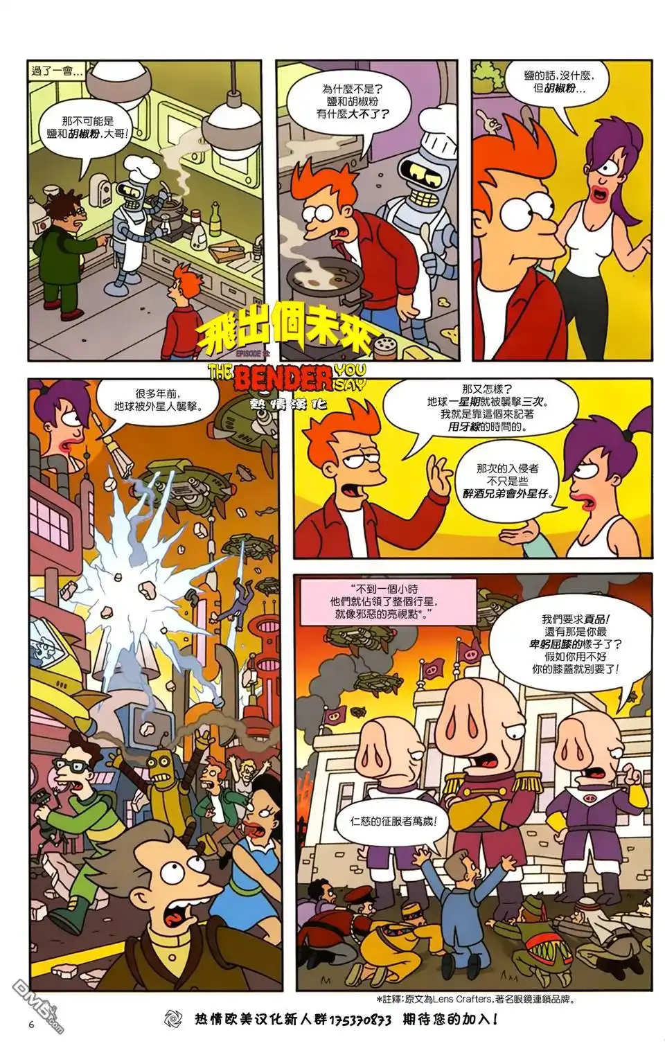 《飞出个未来漫画版》第13话 第7页