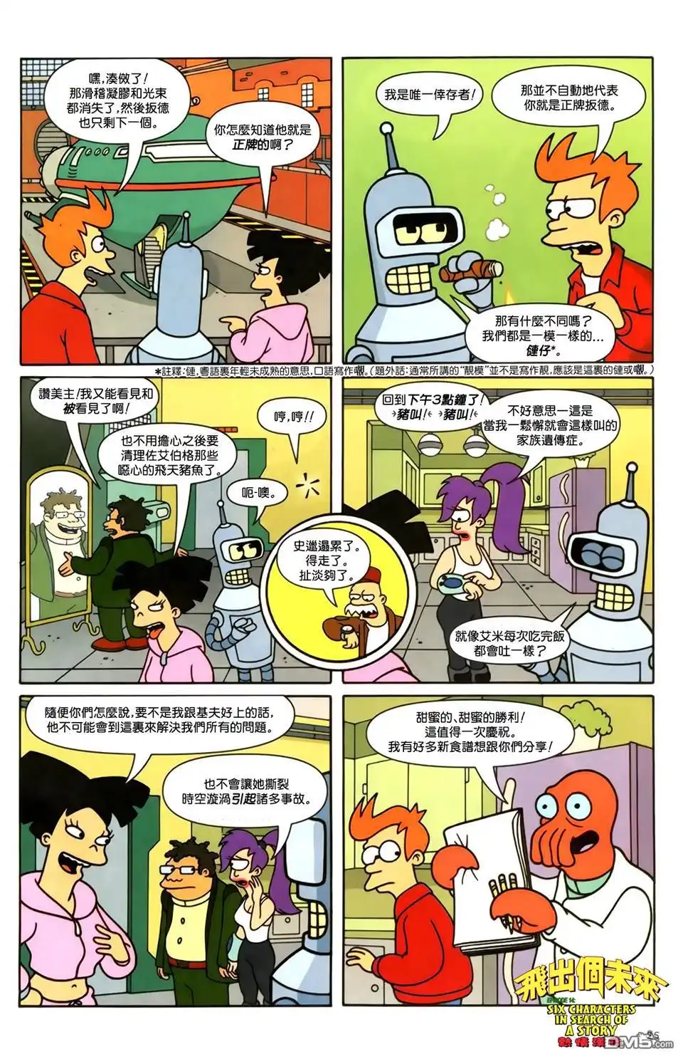 《飞出个未来漫画版》第14话 第26页