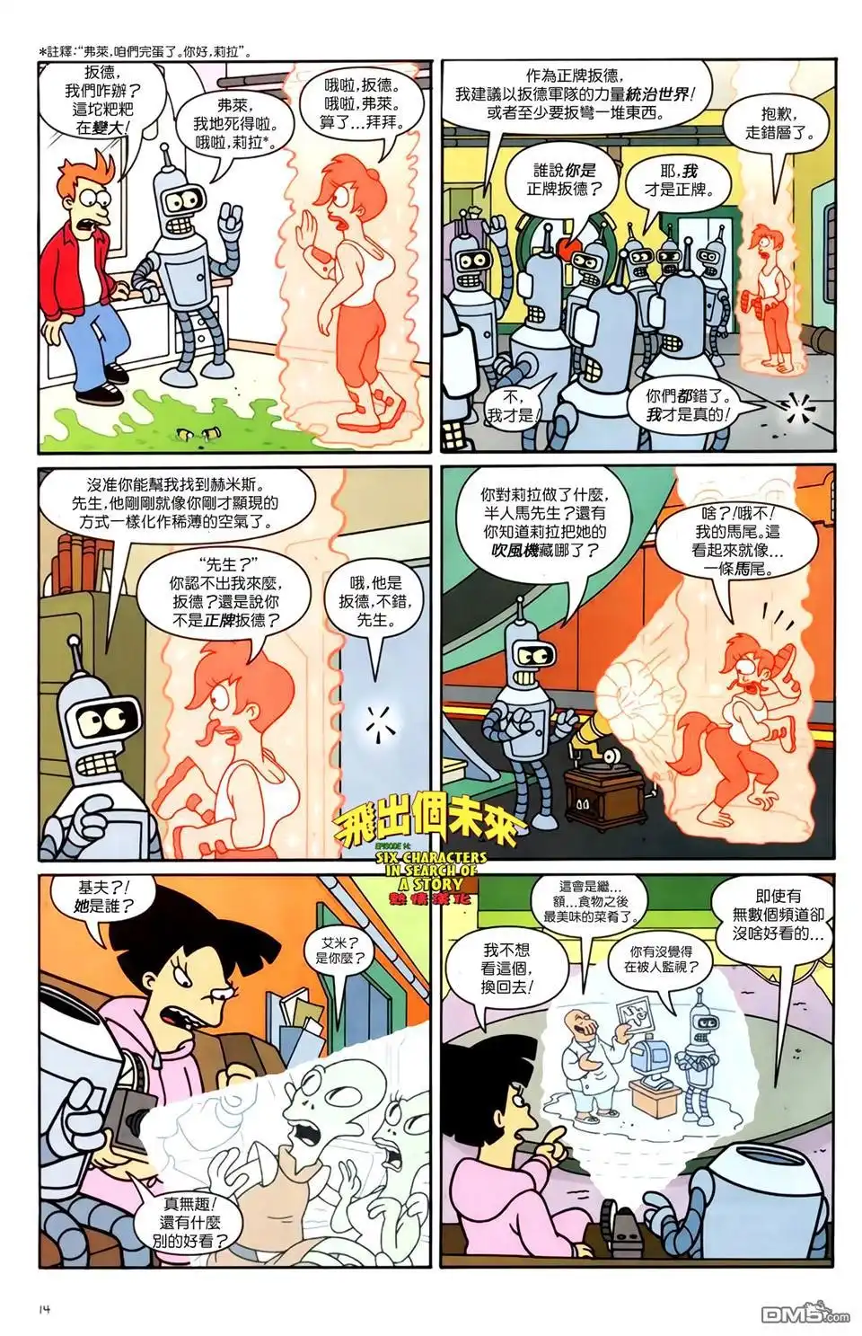 《飞出个未来漫画版》第14话 第15页