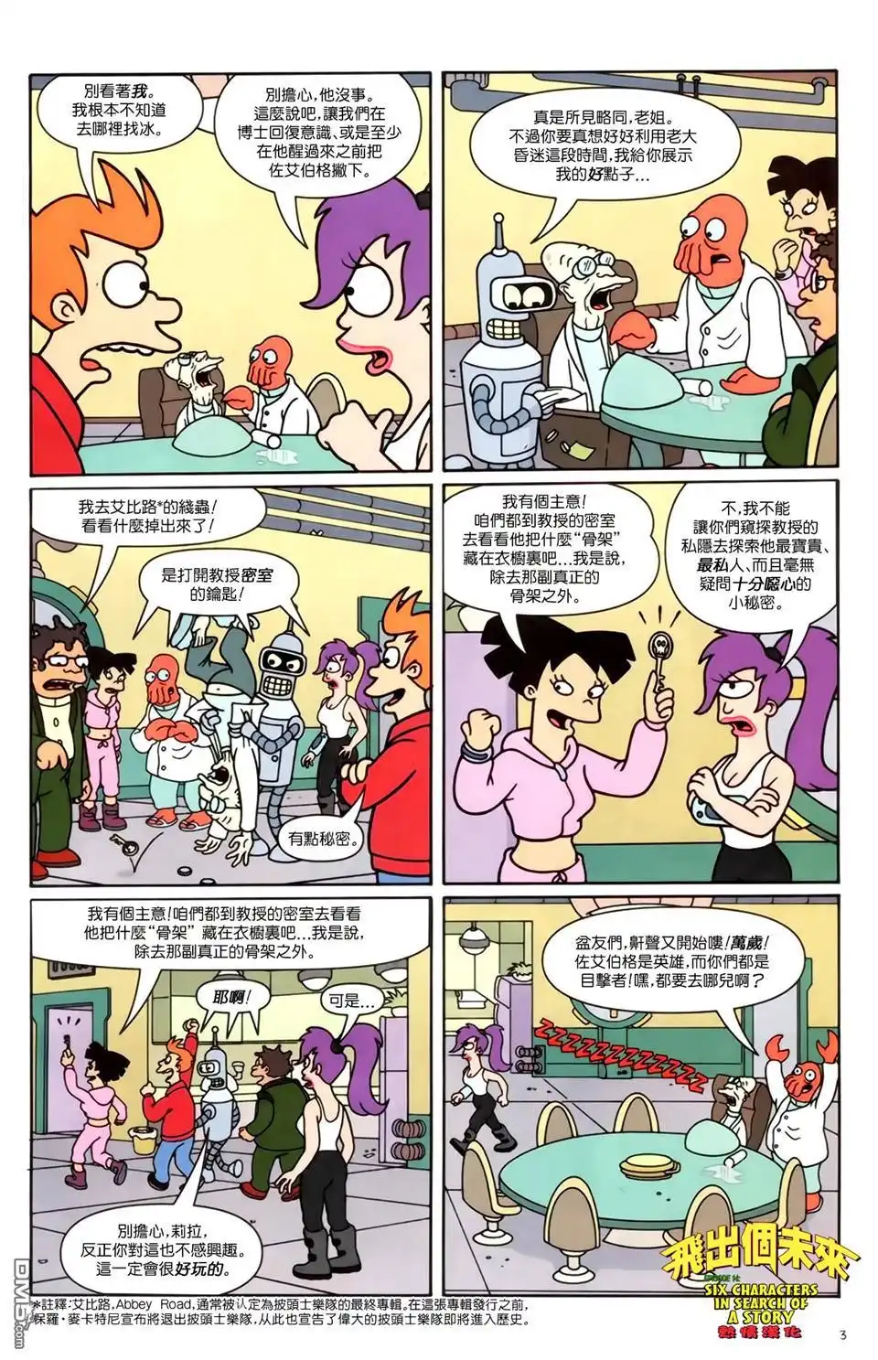 《飞出个未来漫画版》第14话 第4页