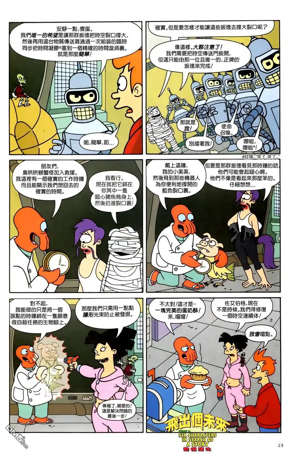《飞出个未来漫画版》第14话 第24页