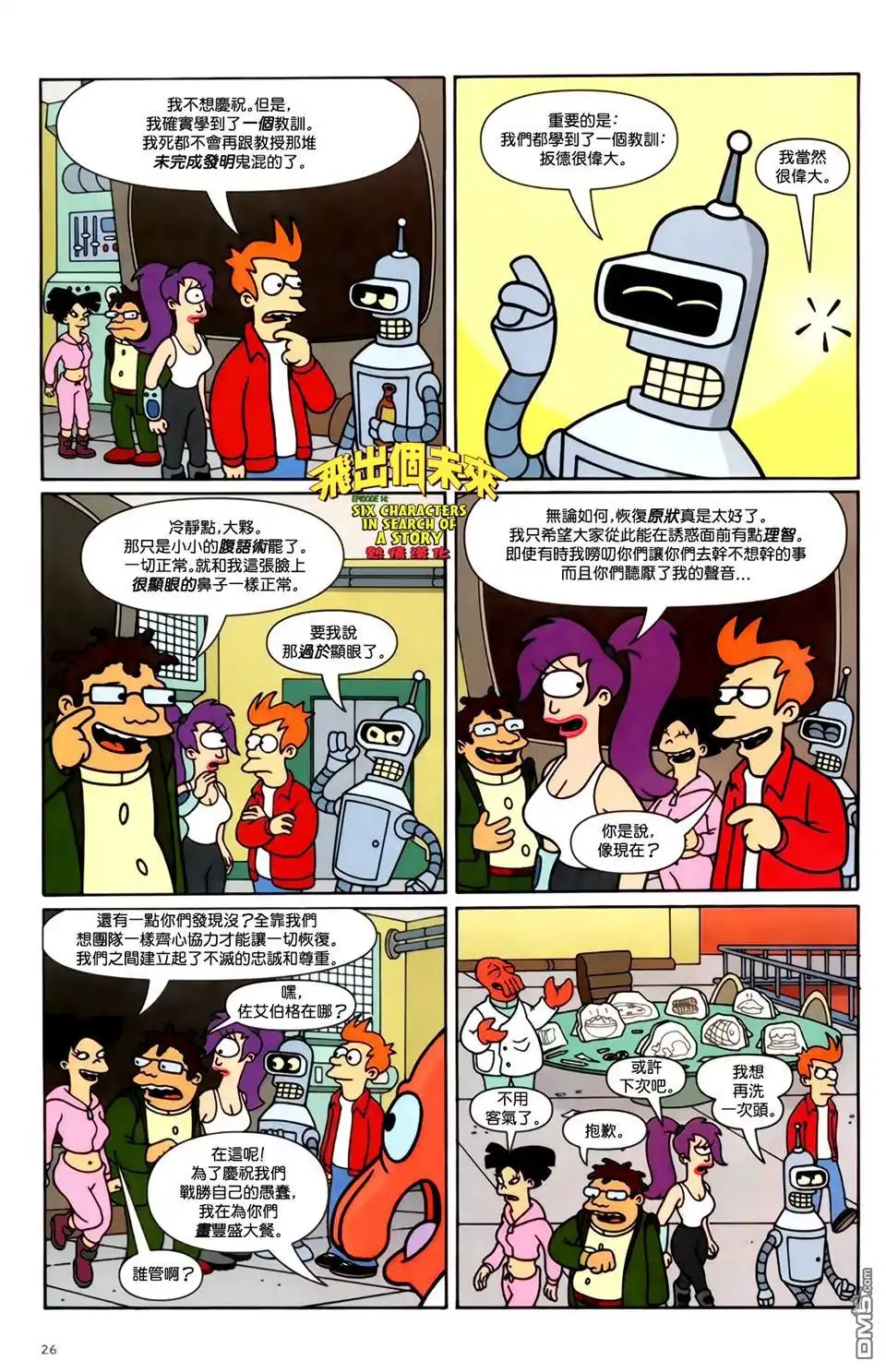 《飞出个未来漫画版》第14话 第27页