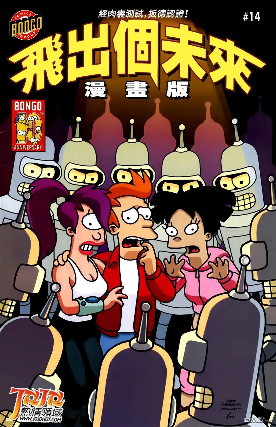 《飞出个未来漫画版》第14话 第1页
