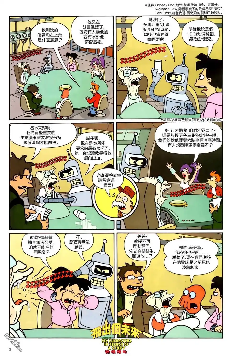 《飞出个未来漫画版》第14话 第3页