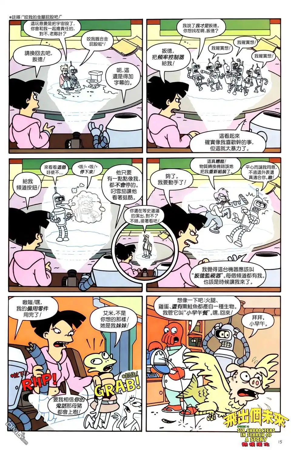 《飞出个未来漫画版》第14话 第16页