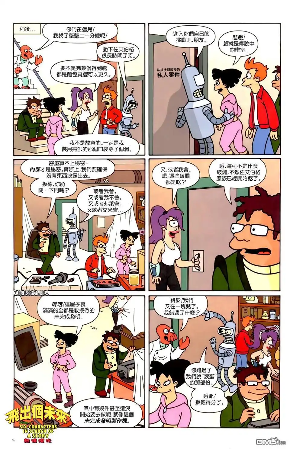《飞出个未来漫画版》第14话 第5页