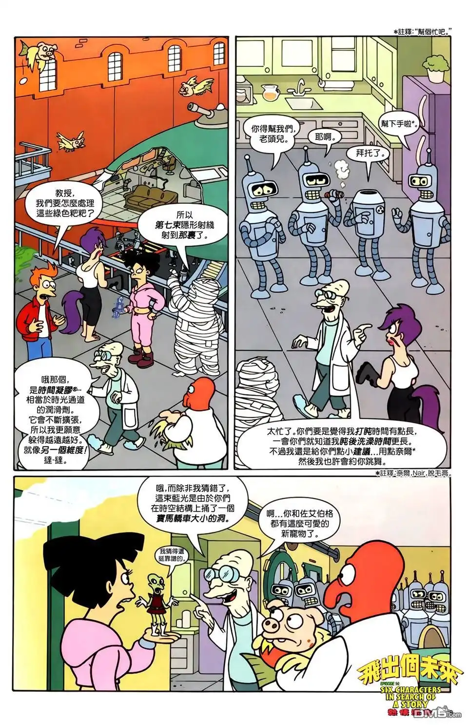 《飞出个未来漫画版》第14话 第20页