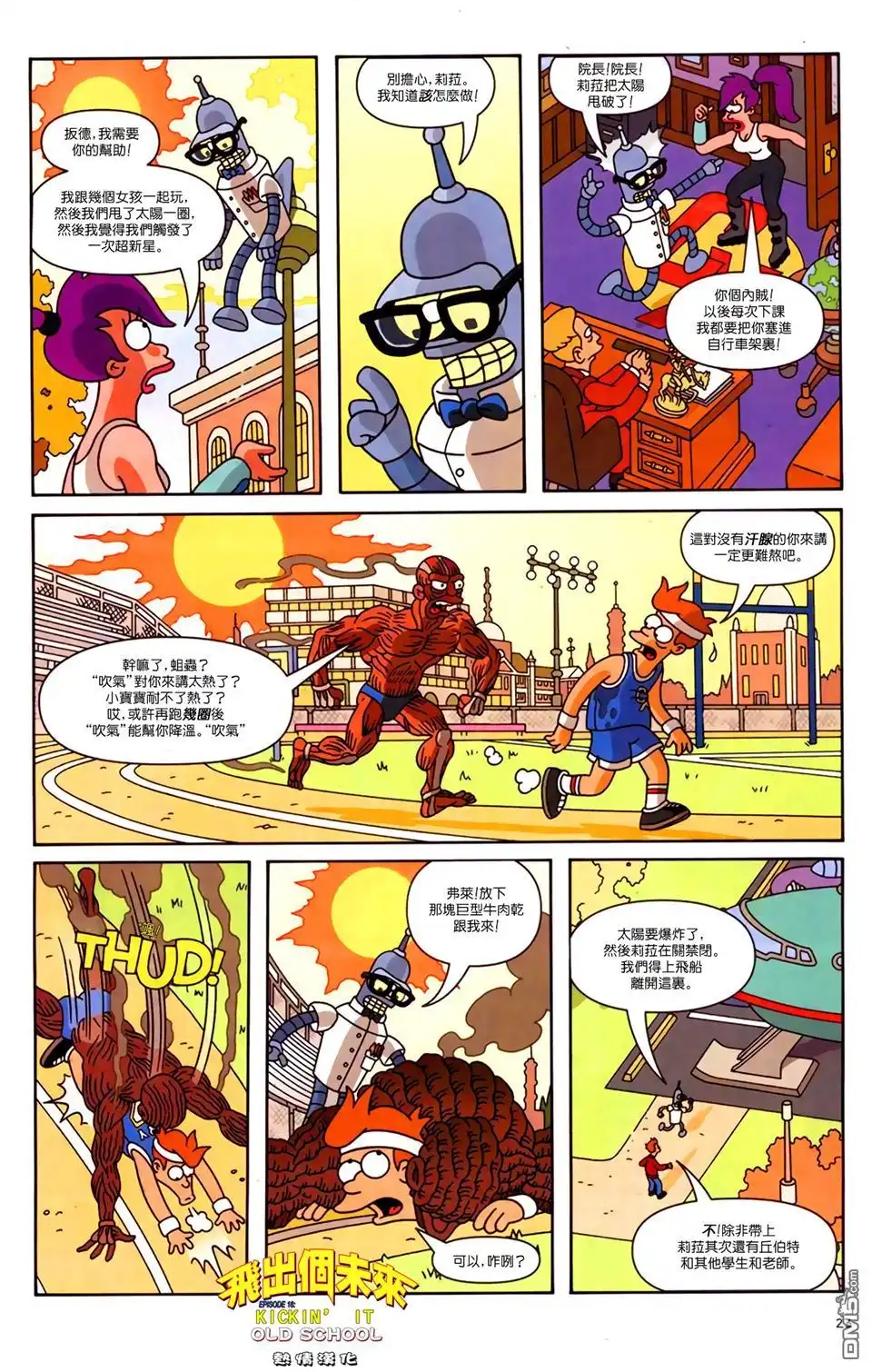 《飞出个未来漫画版》第16话 第24页
