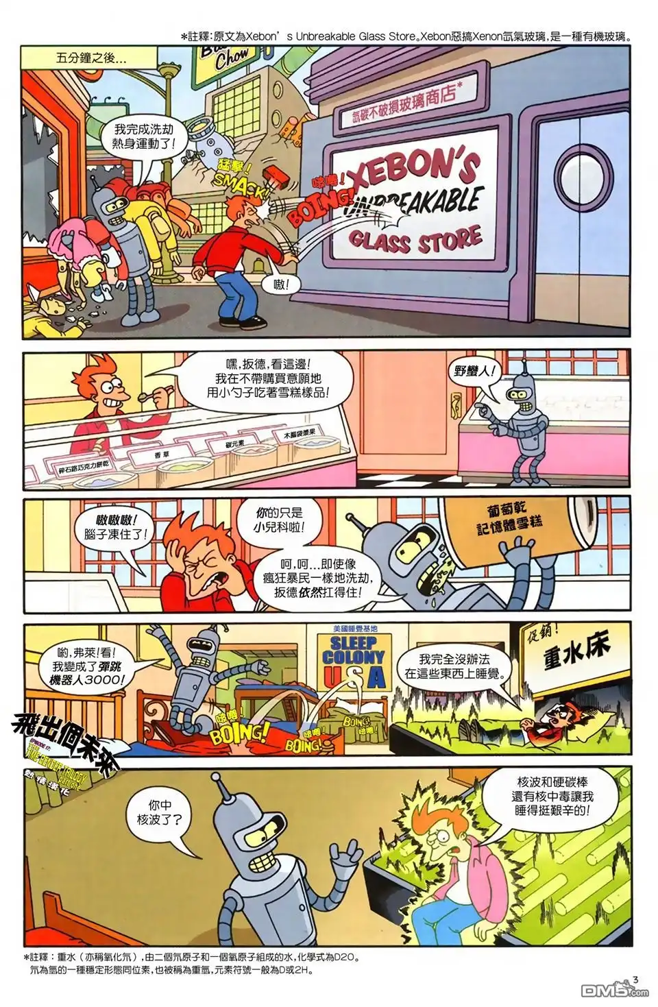 《飞出个未来漫画版》第17话 第4页